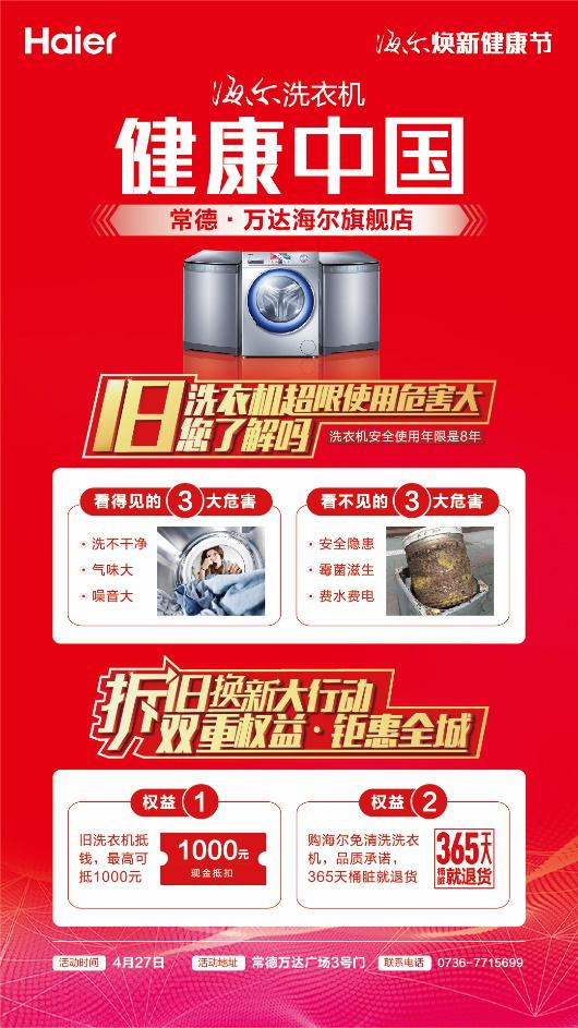 常德·真免清洗敢承诺丨告别脏桶洗衣