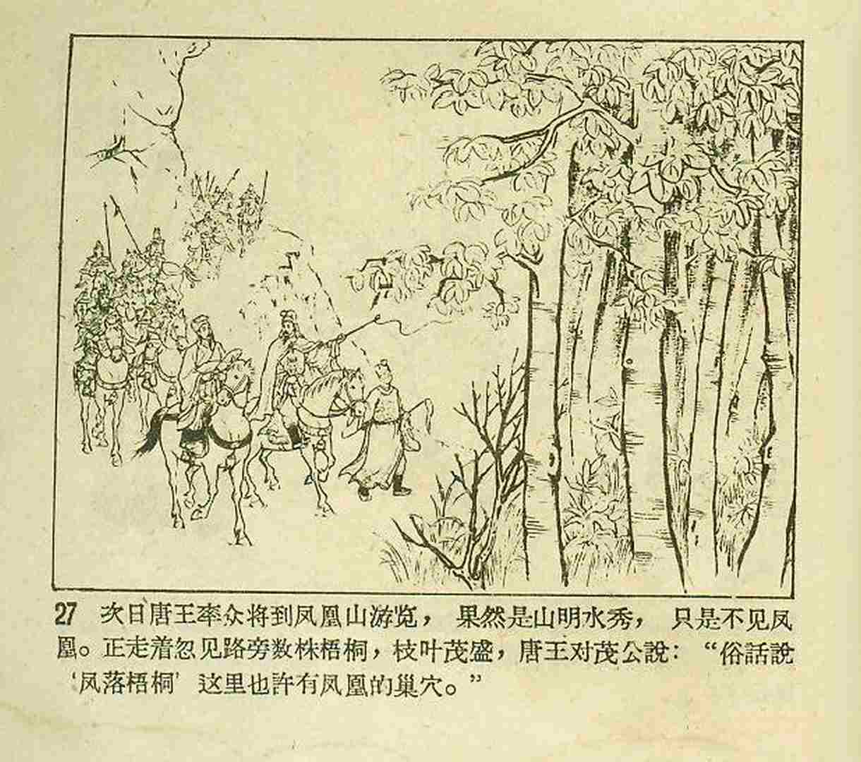 真假白袍将军连环画,连环画真假将军