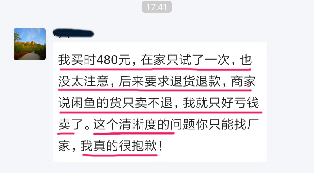 卖家闲鱼被禁言要求淘宝退货,淘宝闲鱼是不让退换的么