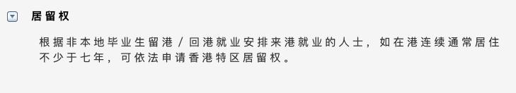移民香港的方式有哪些,移民香港要住多久可以转永久居民
