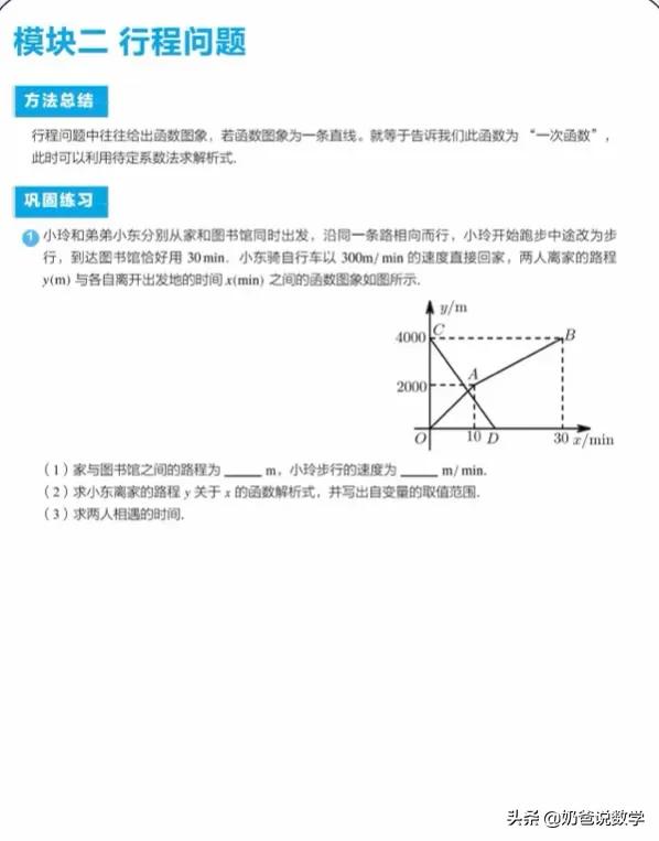 一次函数应用题详解视频,一次函数应用路程问题解题方法