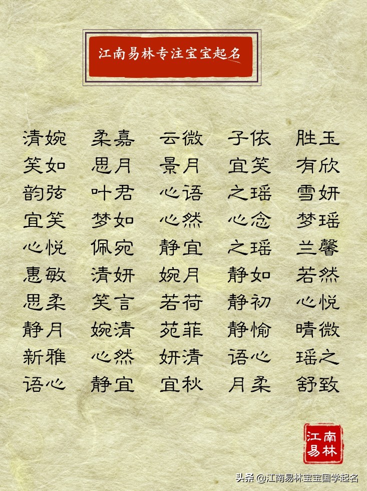 比较清新脱俗的女孩名字,特别清爽的名字女孩