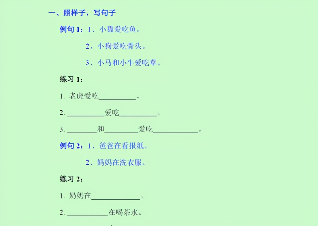一年级造句100句带答案,一年级造句练习100句