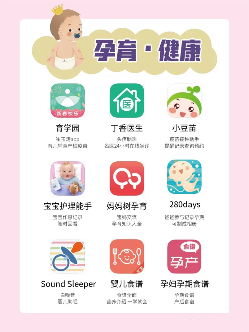 妈妈免费看的育儿书app,最好用的母婴app排行榜