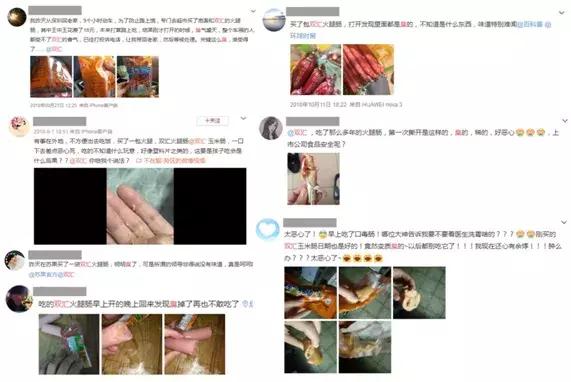 双汇火腿肠变质腐烂,买到了变质的双汇火腿肠