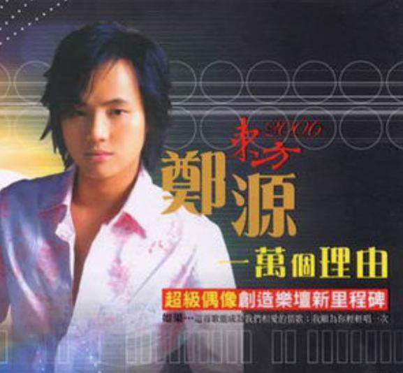 郑源是如何走上音乐之路的,郑源一个特别低调的歌手