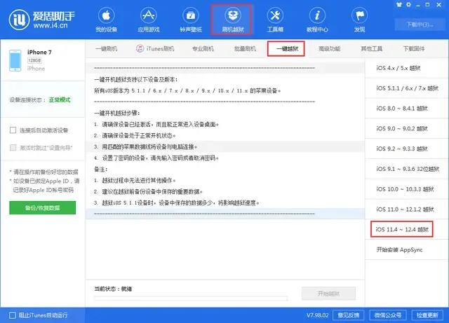 教你如何快速越狱,高端的越狱只需要简单方法