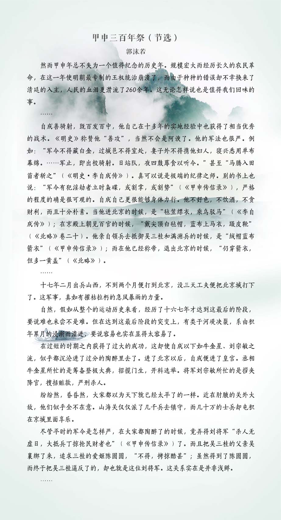 历史的教训国语,历史的惨痛教训