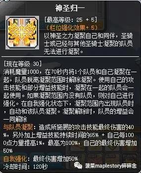 冒险岛圣骑士的复活技能,冒险岛圣骑士打boss