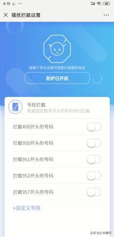各个运营商怎么屏蔽骚扰电话,三大运营商防骚扰拦截