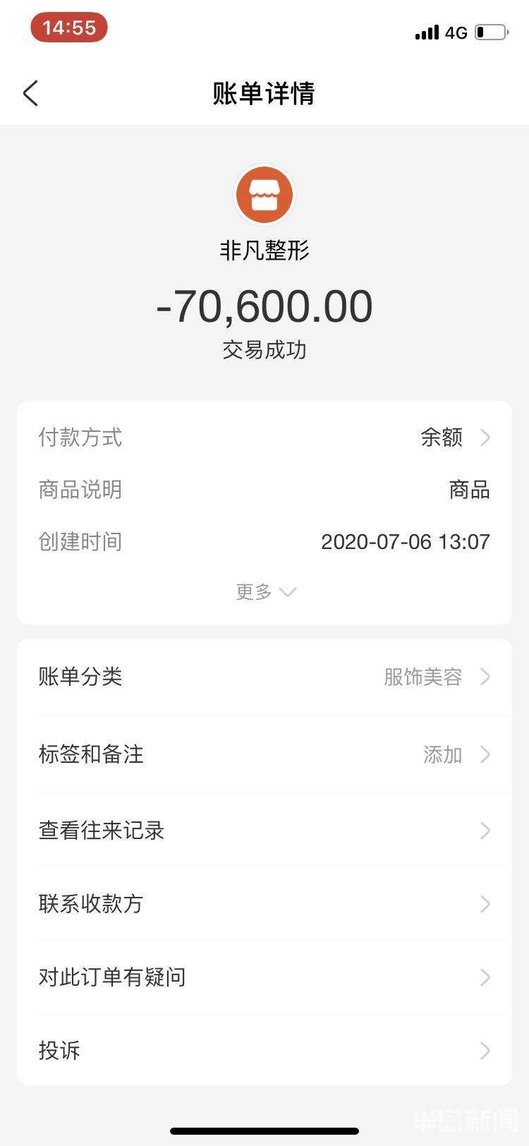 免费整形被骗,被带去整容借钱被起诉