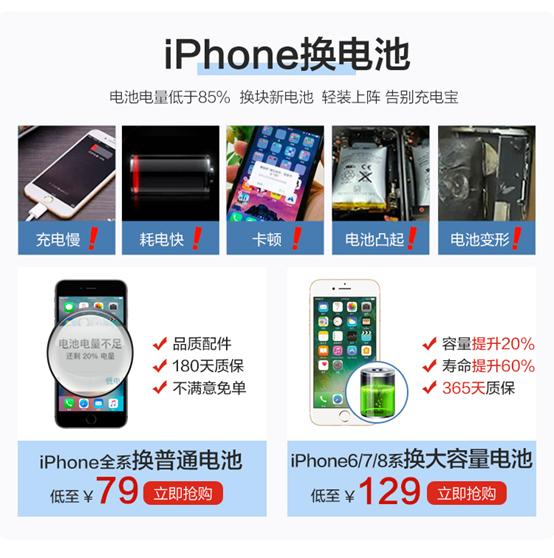 苏宁iphone以旧换新,苏宁iphone换电池