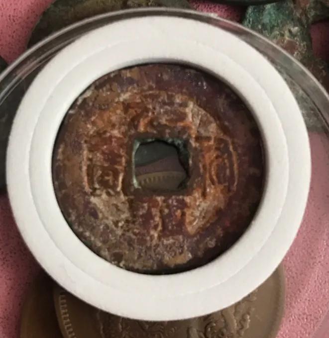 古币锈色之朱砂锈以及朱砂钱