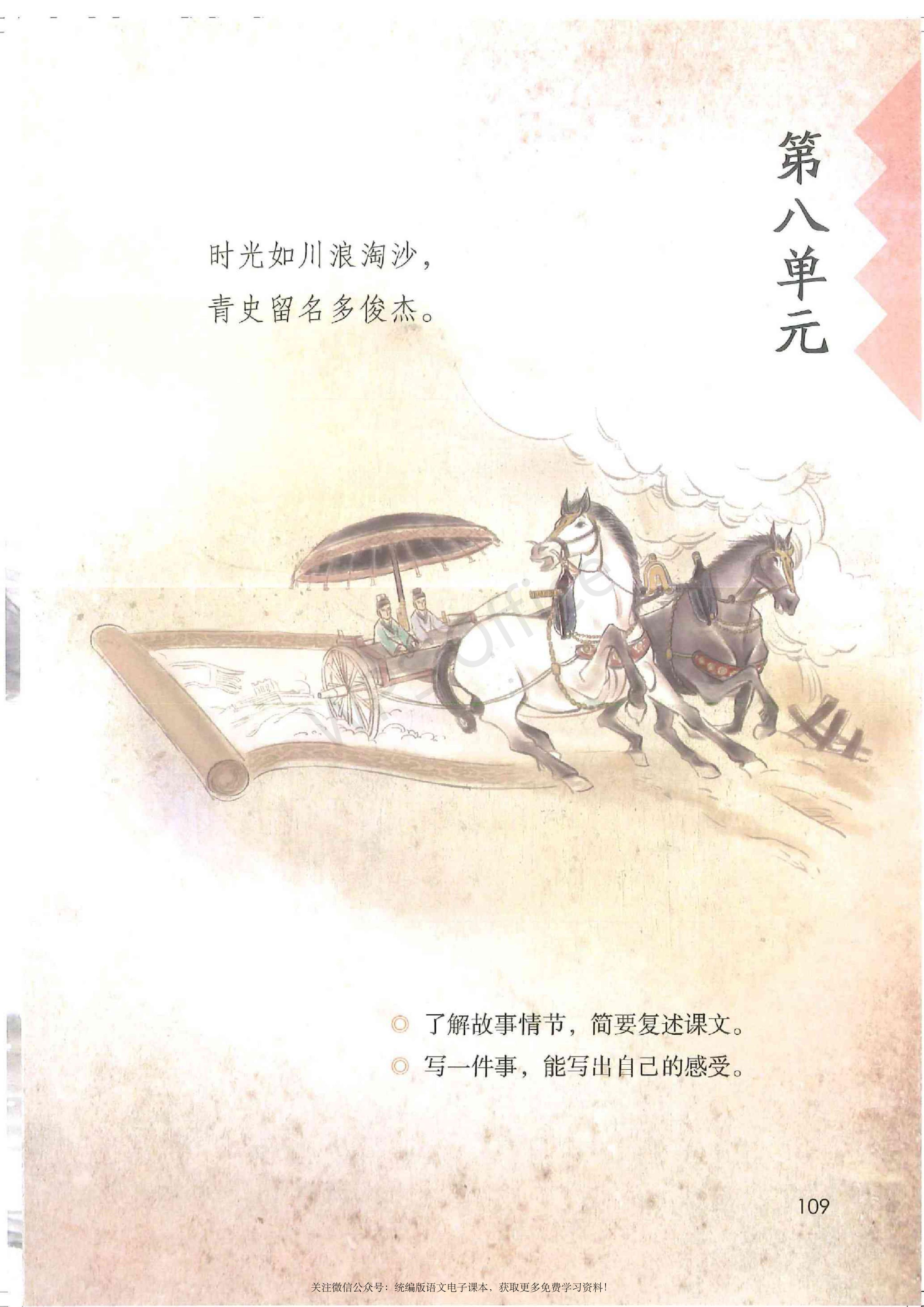 2020春部编版四年级下册语文课本,小学语文四年级课本