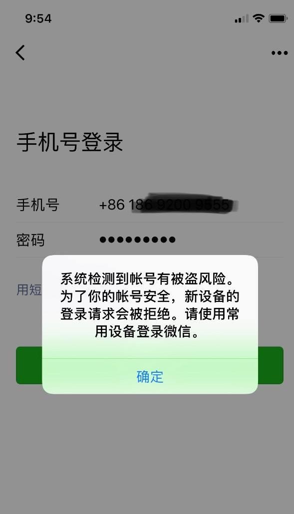 微信没设置微信号容易被盗号吗,微信号有被盗嫌疑不能登录怎么办