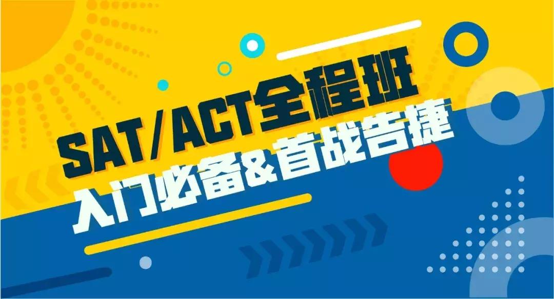 sat和act怎么备考,sat和act考试时间地点
