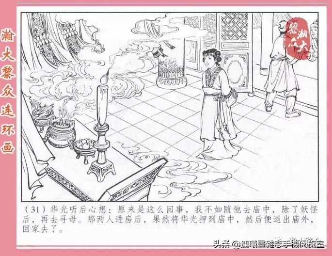 《南游记》4,投胎萧家庄