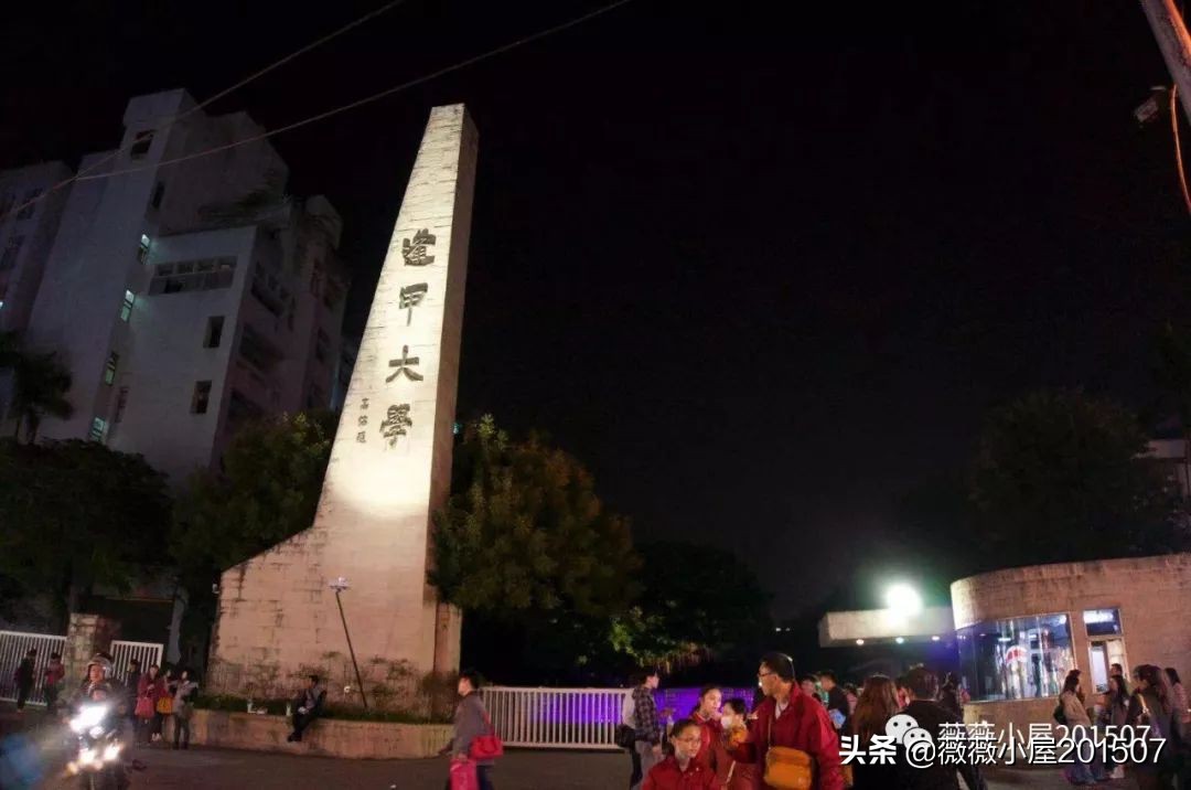 台湾篇二：逢甲夜市的美食，与逢甲大学的小艳遇