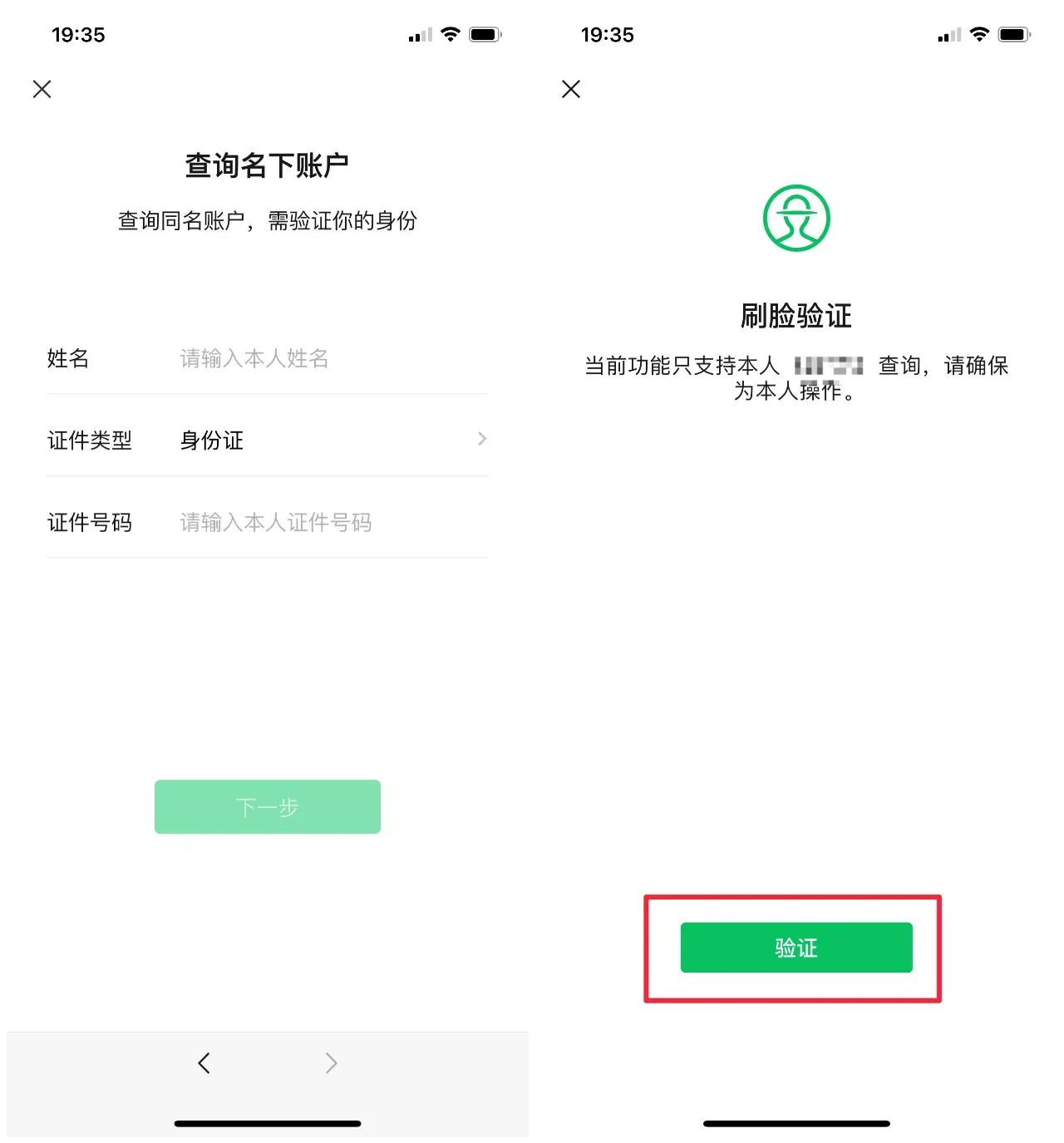 微信怎么查询名下绑了几个微信,微信查名下几个微信号