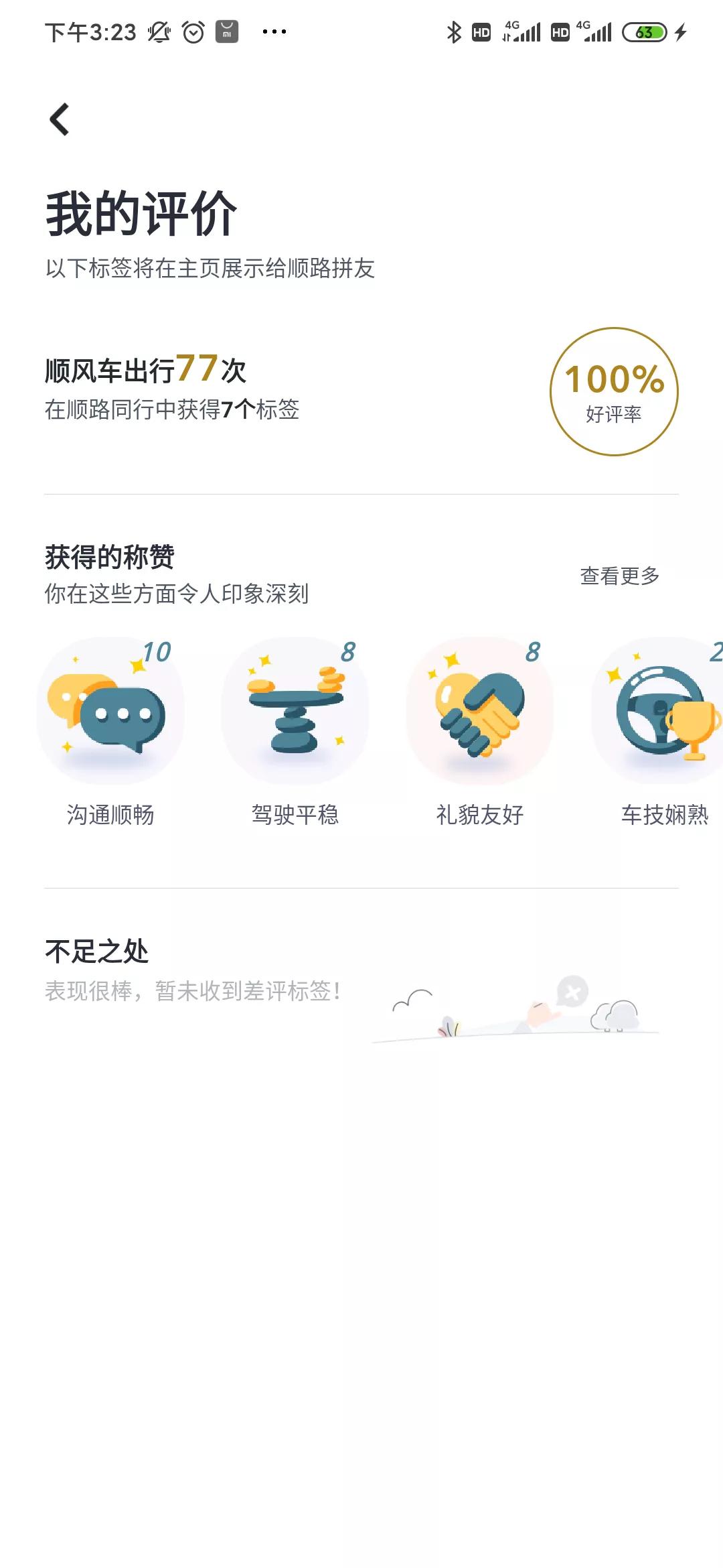 目前还有哪些顺风车,现在的顺风车好用不