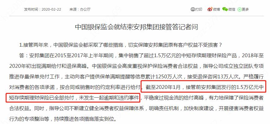 安邦保险被解散后续,安邦保险被解散后原保单如何处理