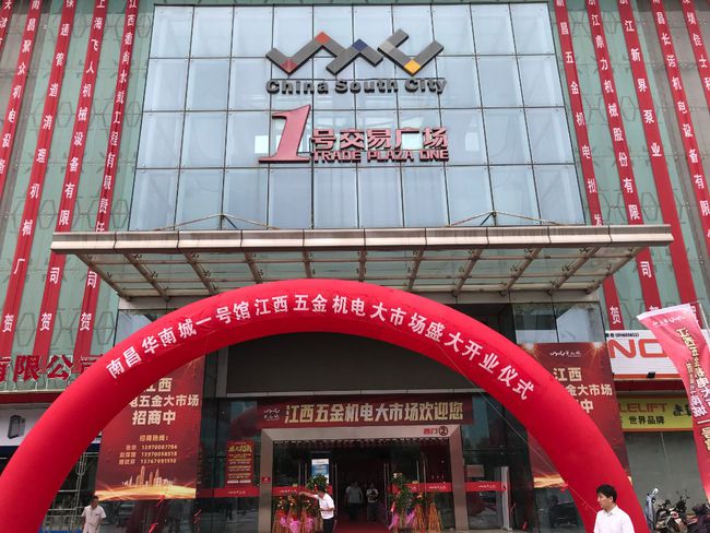 江西中国五金机电产品市场,江西国际五金机电城什么时间动工