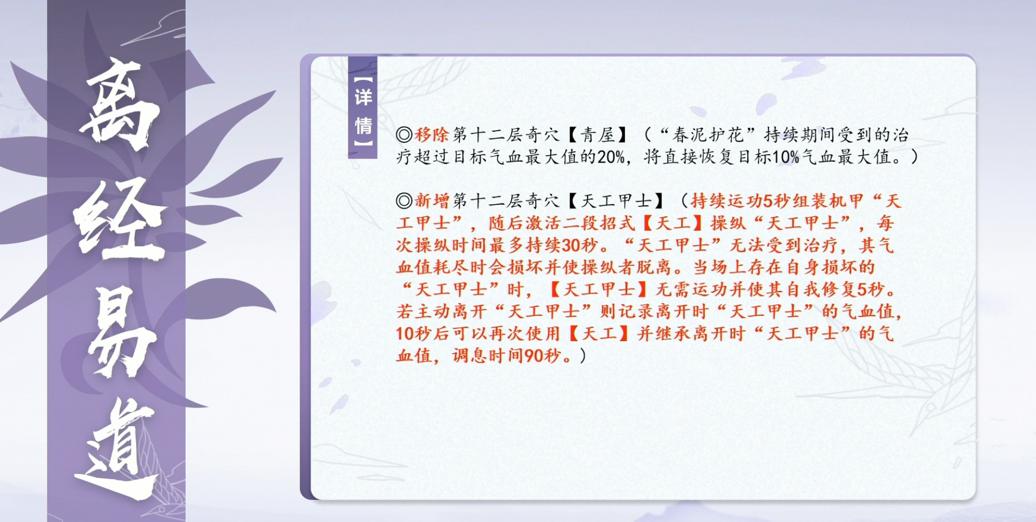 剑网三最新苍云技改,剑网三技改最新消息苍云
