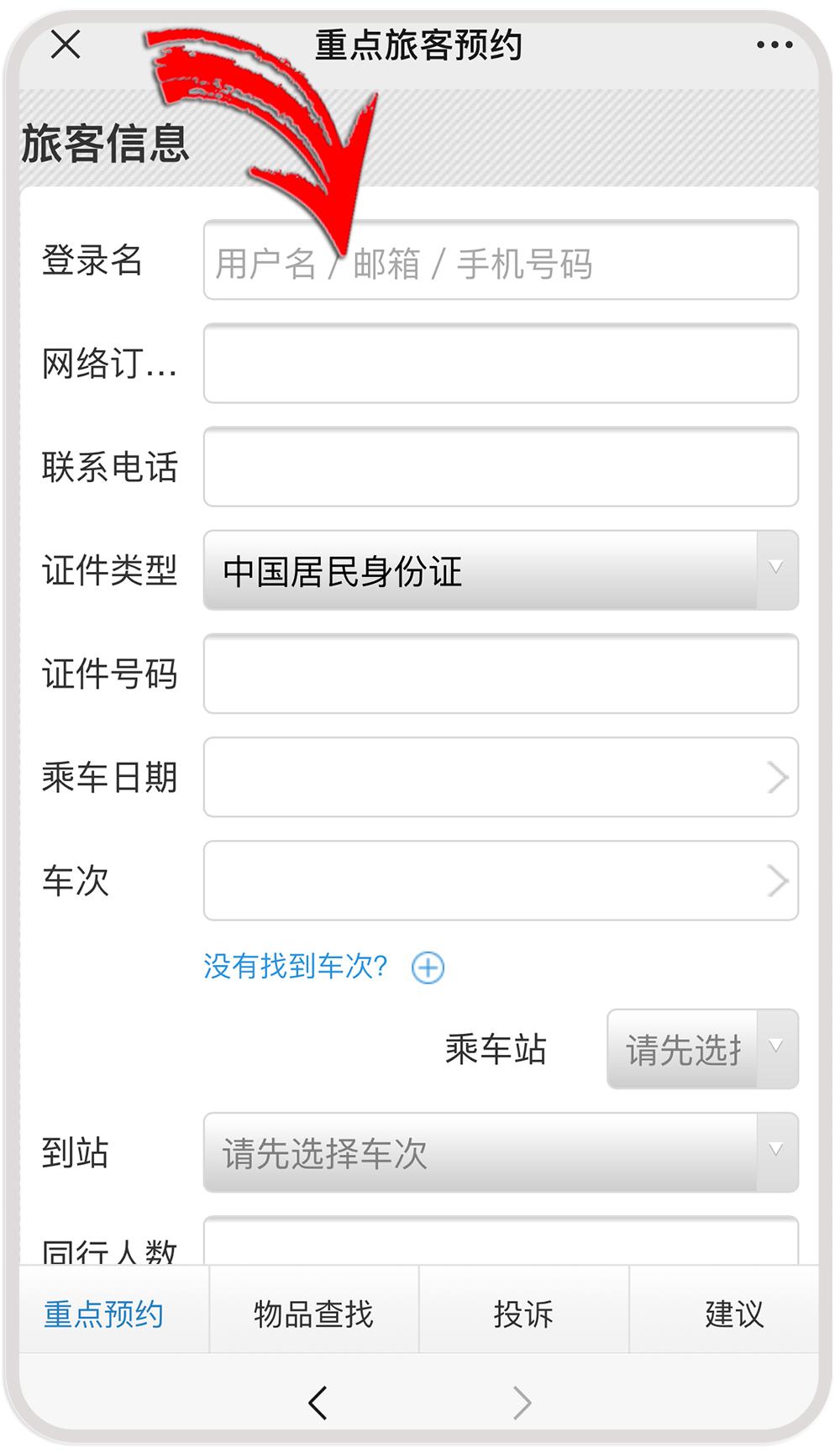 火车重点旅客服务怎么预约,火车站窗口预约