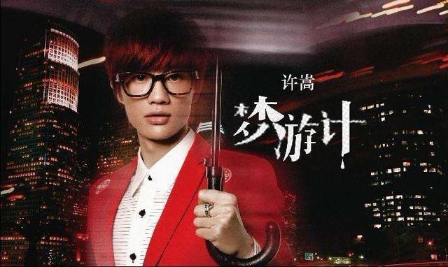 许嵩梦游计专辑谁给他编的,许嵩梦游记专辑有哪些歌
