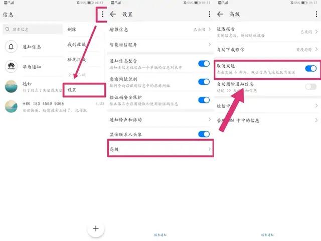 华为短信撤回,推荐几款华为手机的小技巧