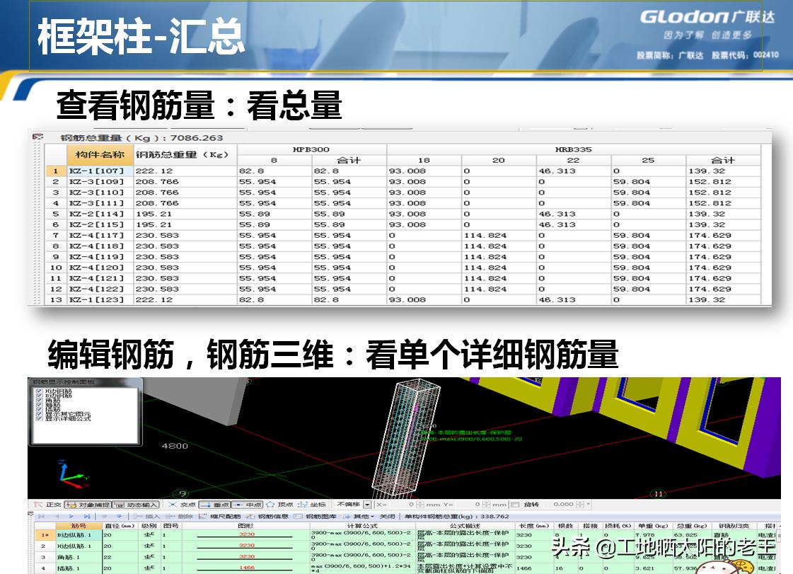 广联达软件不会用？看完这篇造价新人也能懂！超干货