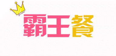 1元吃火锅套餐,1元领29元火锅丸子