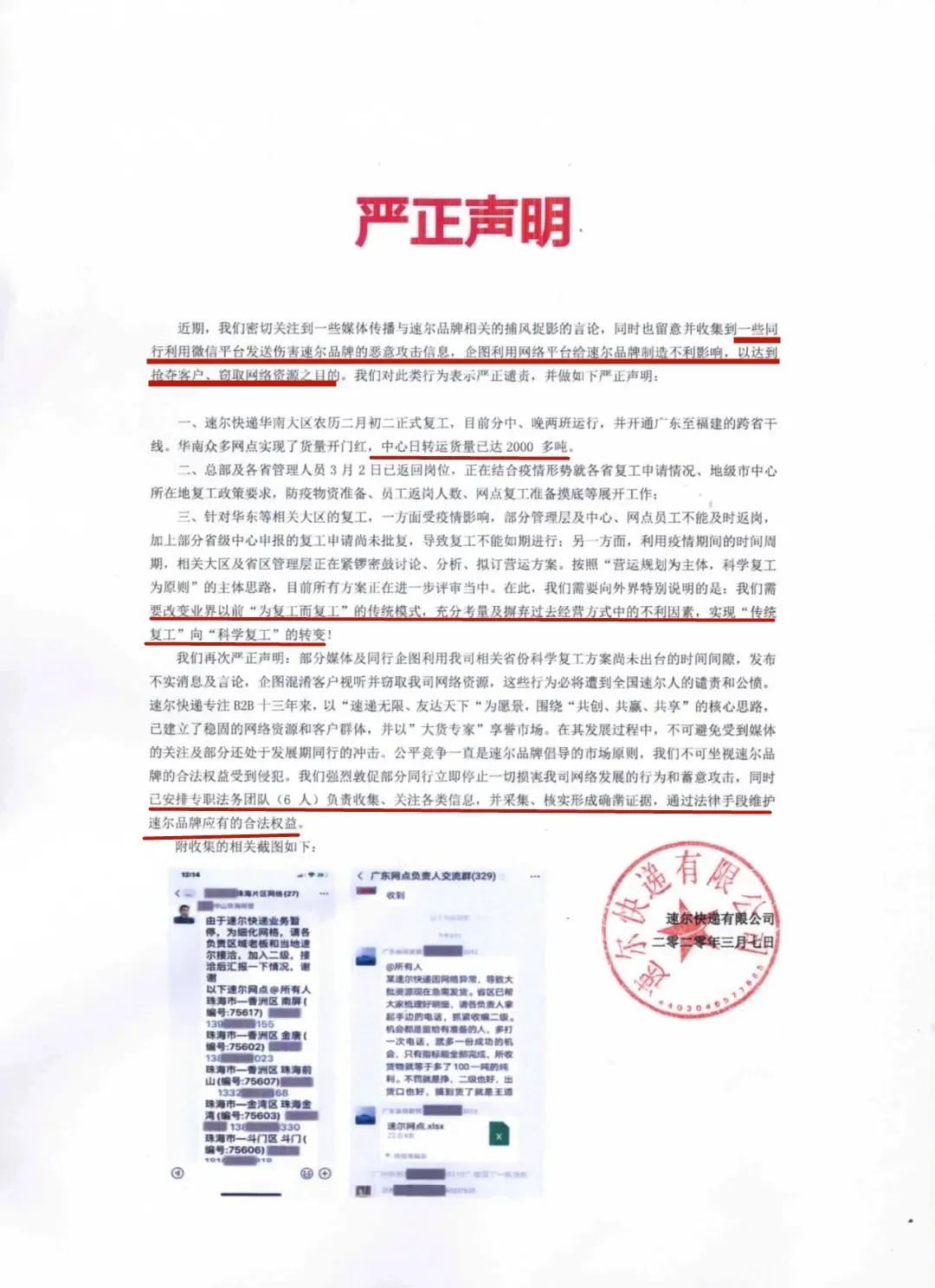 速尔,你给我挺住