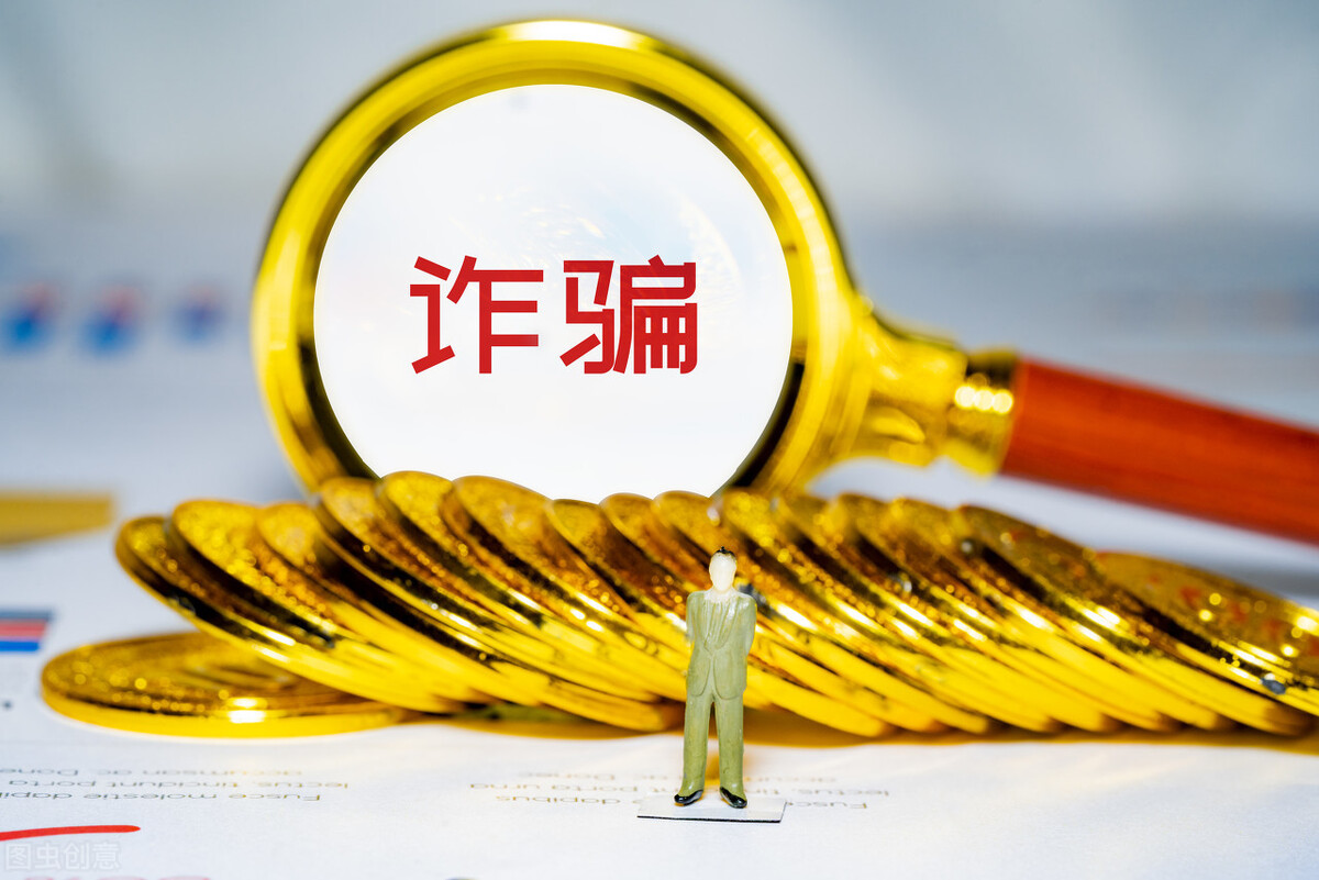 如何识破融资骗局和欺诈,投融资行业十大骗局