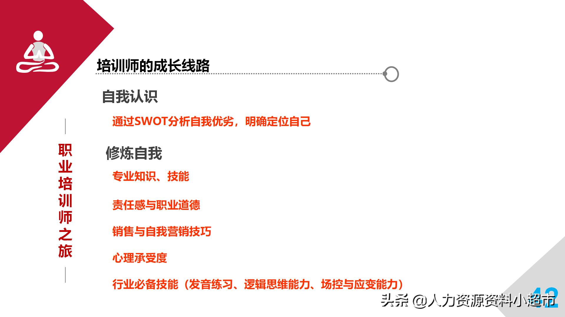 培训师成长手册读后感,培训师必备100条手册