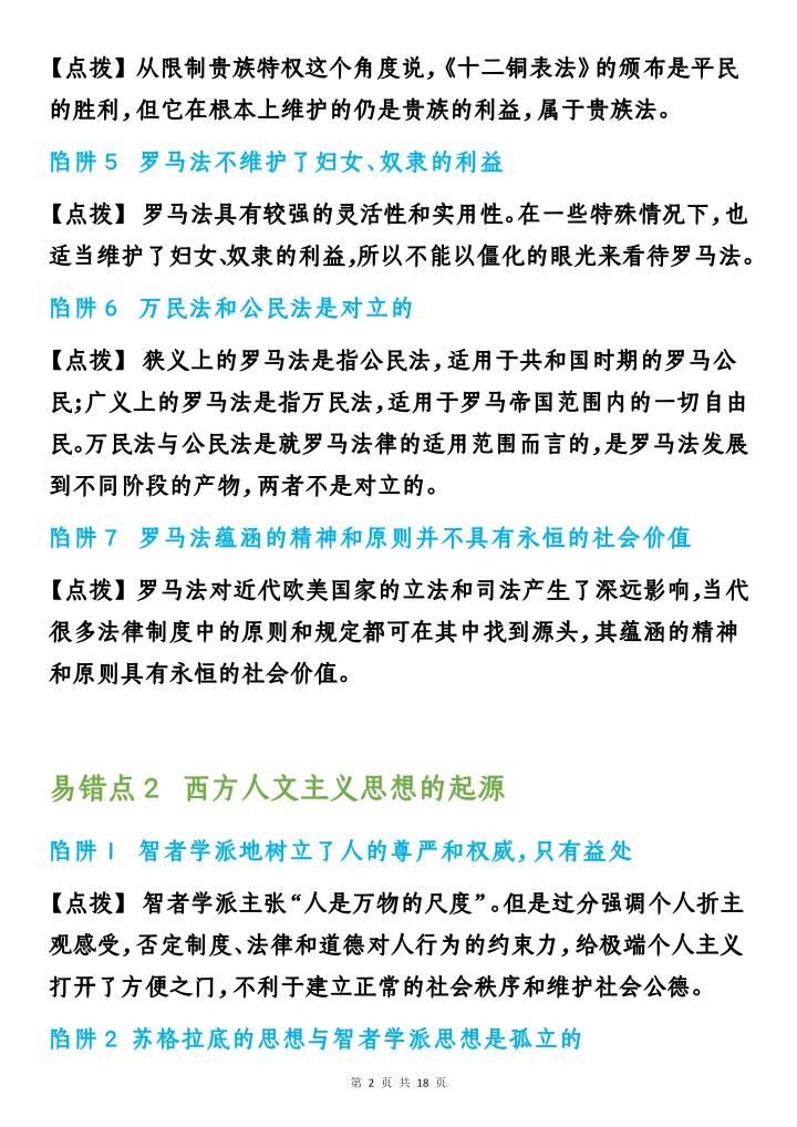 历史选择怎么提高正确率,历史得分技巧和学习方法