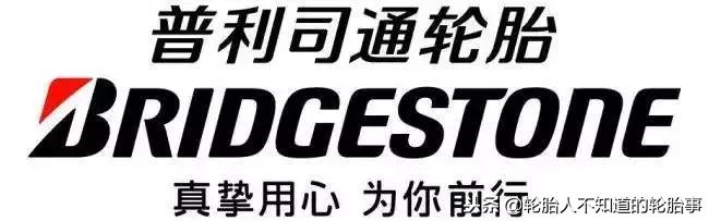 普利司通轮胎是真的吗,普利司通轮胎标不完整