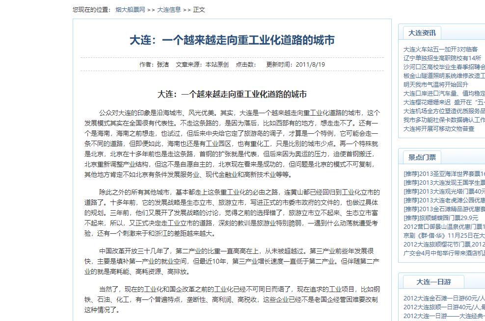 大连北方香港,曾经的北方经济有多厉害