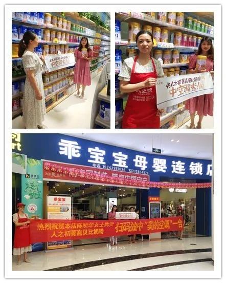 扫码有礼，清凉一夏！买人之初奶粉抽中空调啦