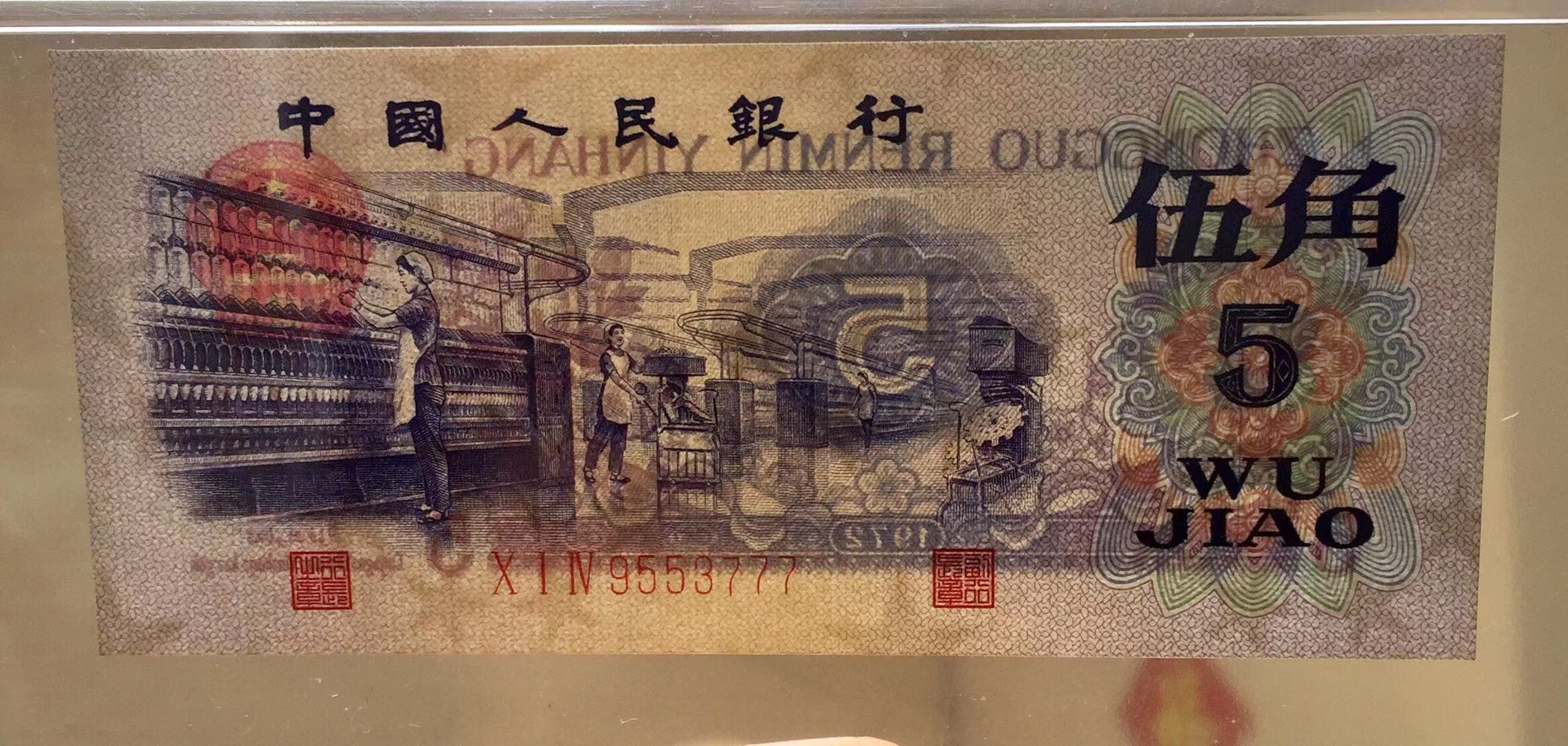 5角纸币单张价值39800元,以前的5角纸币值多少钱