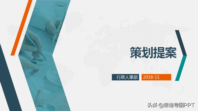 好用的策划ppt模板,如何不用模板做一份好的策划ppt