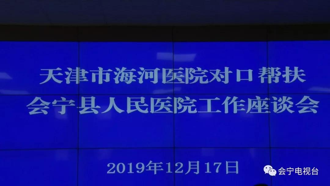 对口支援与健康扶贫工作,东西部协作医疗资源对口帮扶