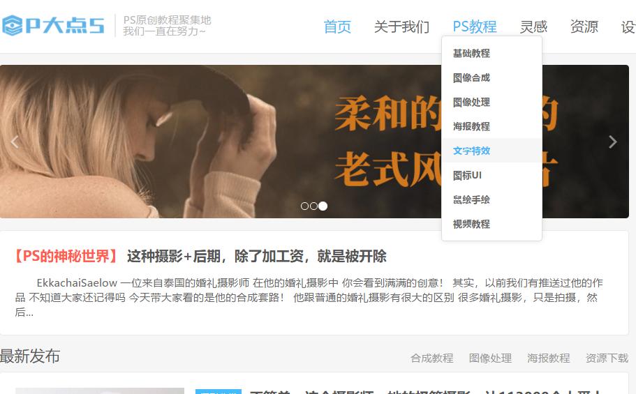 速成ps设计零基础必学课,ps自学的网站都有哪些