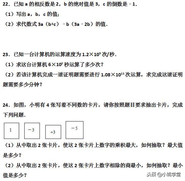 7上数学第2章,7年级数学有理数简便运算