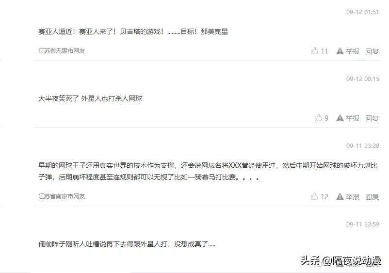 网球王子大战外星人是真的吗,决战外星人2019