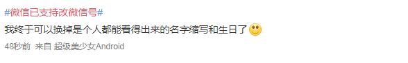 用了十年的微信号终于可以改了,终于把以前非主流的微信号改了