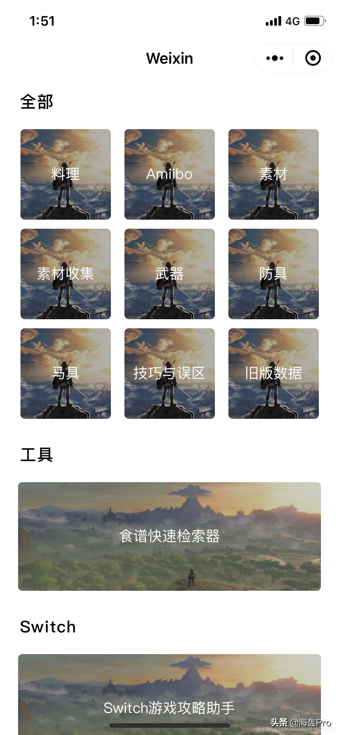 微信小程序前端页面Demo系列之仿塞尔达攻略助手首页