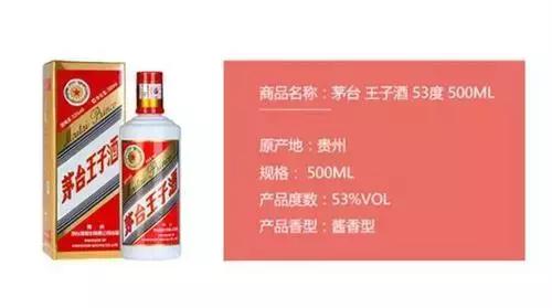 茅台王子酒测评:大厂嫡系,中档酱香酒的不二之选!
