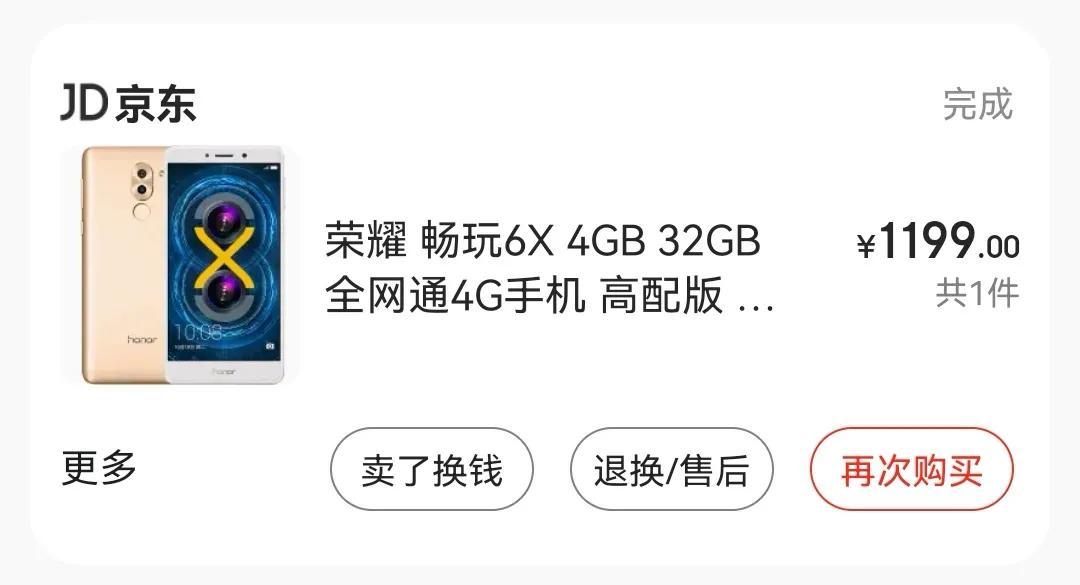 京东买到几个月前的手机,在京东上买的手机