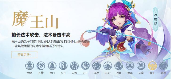 《神武4》电脑版法系门派如何选择魔王输出强力龙宫灵动飘逸